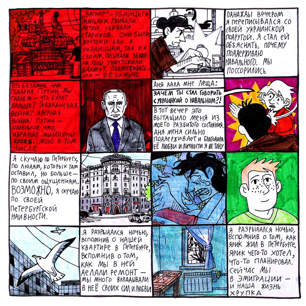 Комикс Мой Белград: выпуск №121