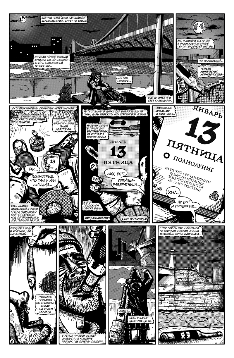 Комикс Джейсон на льду: выпуск №8