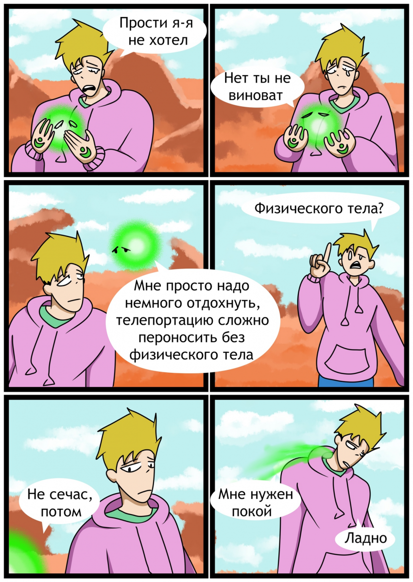 Комикс Люм: выпуск №28