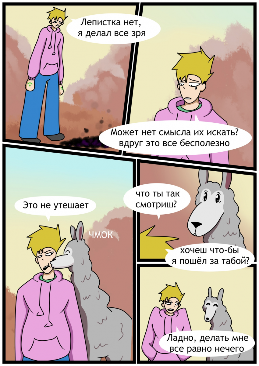 Комикс Люм: выпуск №38