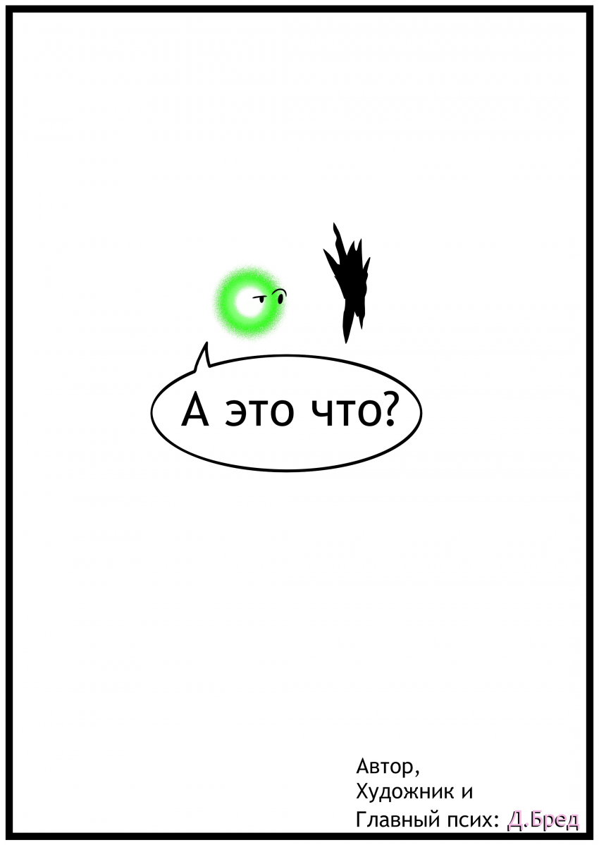 Комикс Люм: выпуск №15
