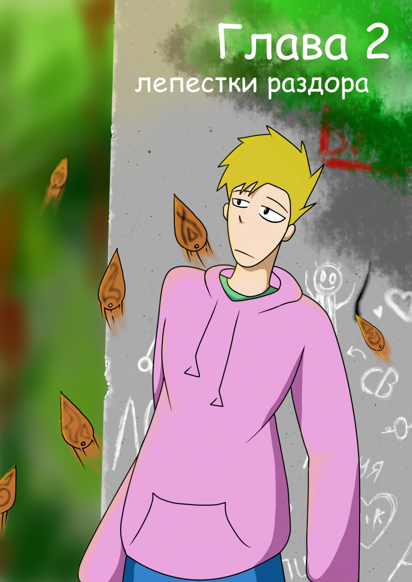 Комикс Люм: выпуск №16