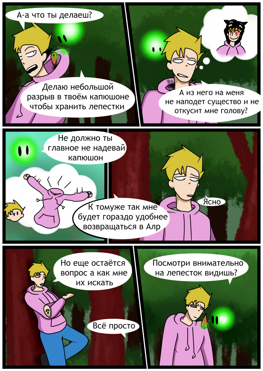 Комикс Люм: выпуск №24