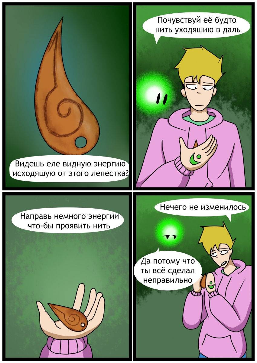 Комикс Люм: выпуск №25