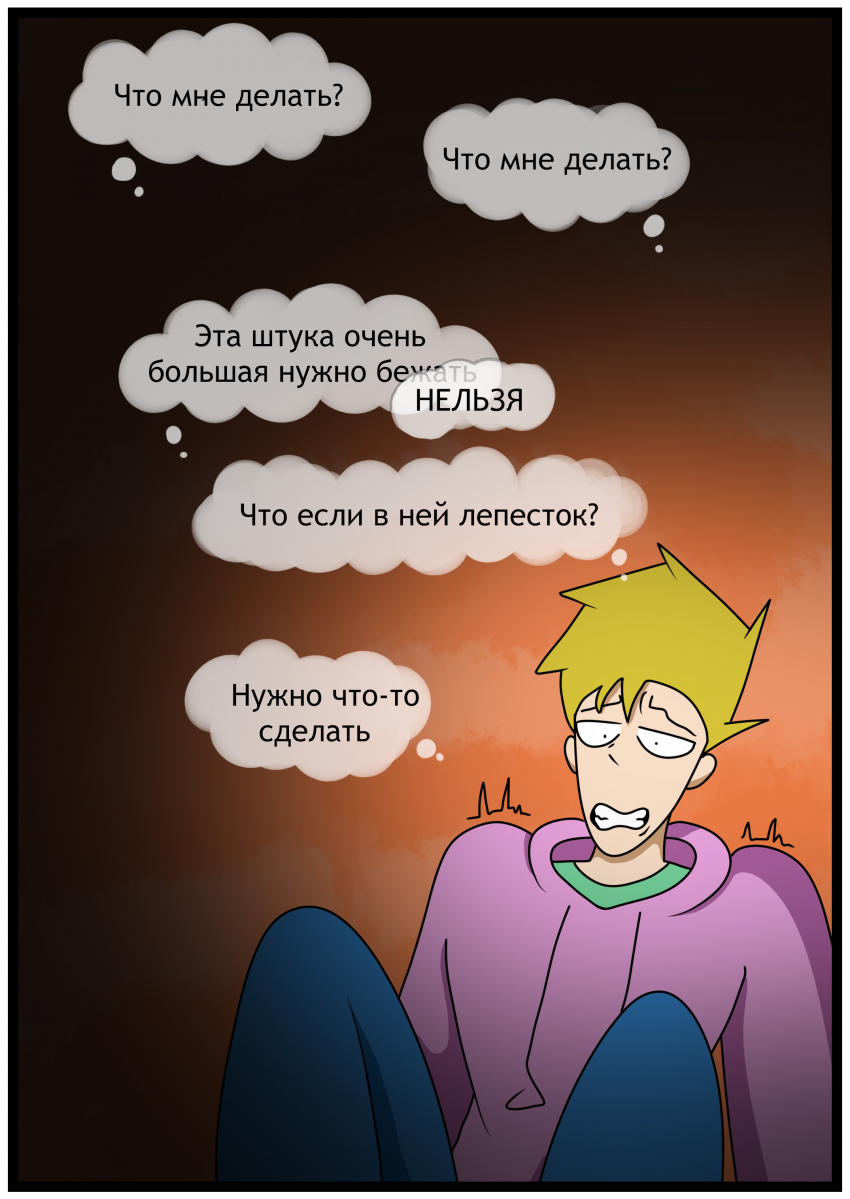 Комикс Люм: выпуск №34