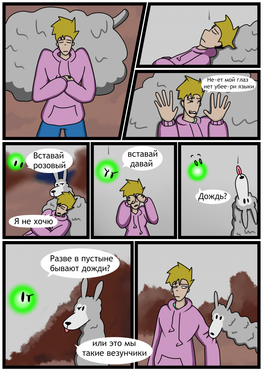 Комикс Люм: выпуск №45