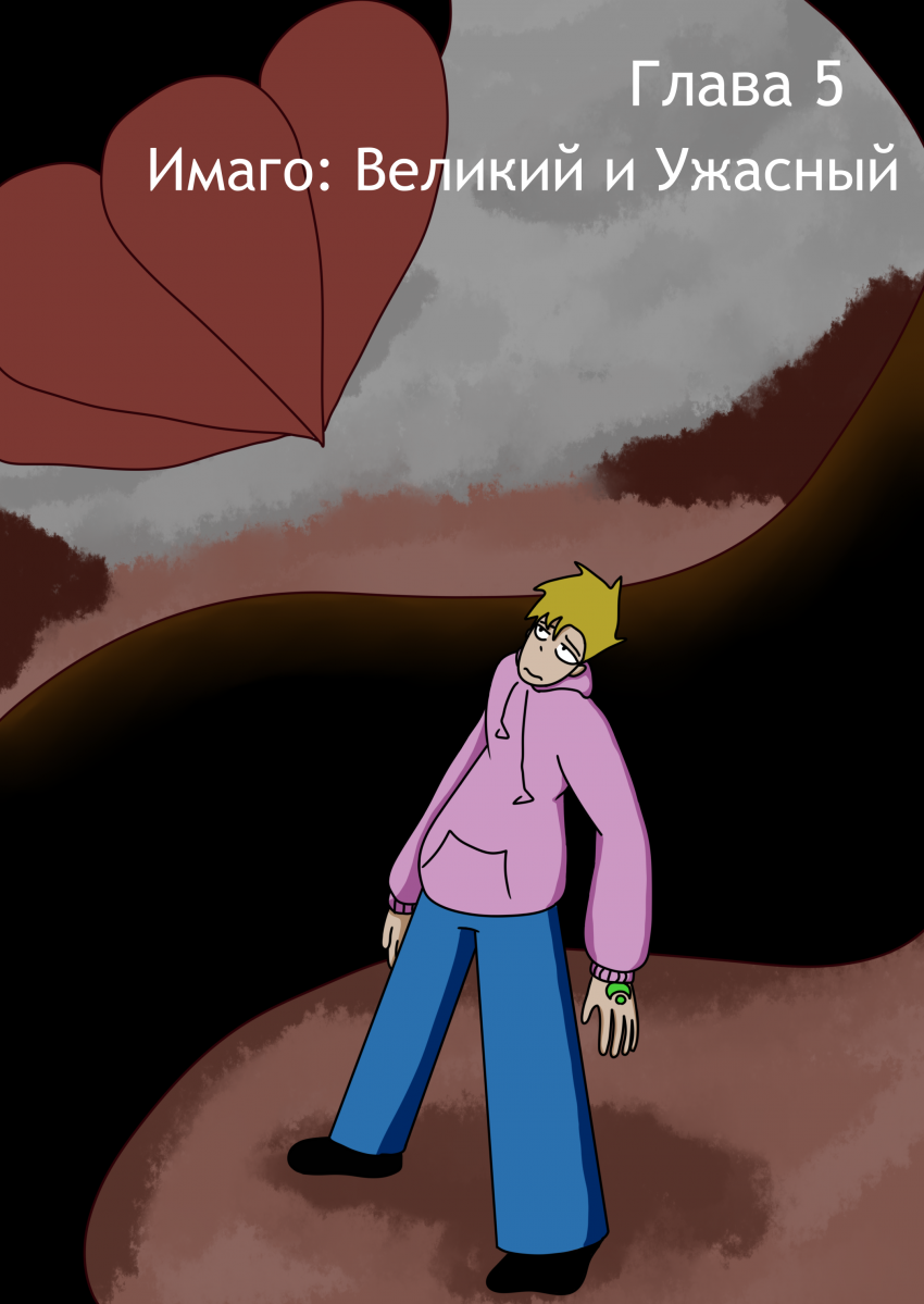 Комикс Люм: выпуск №54