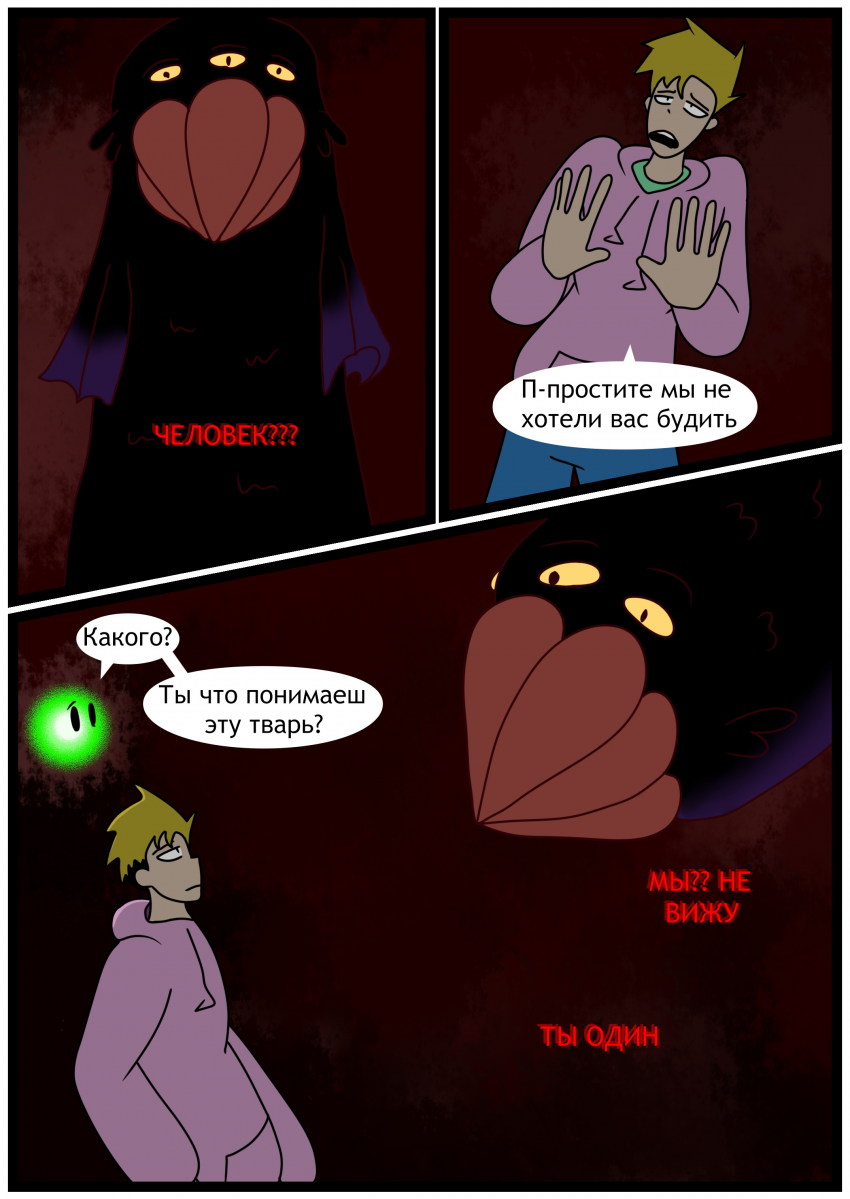 Комикс Люм: выпуск №55