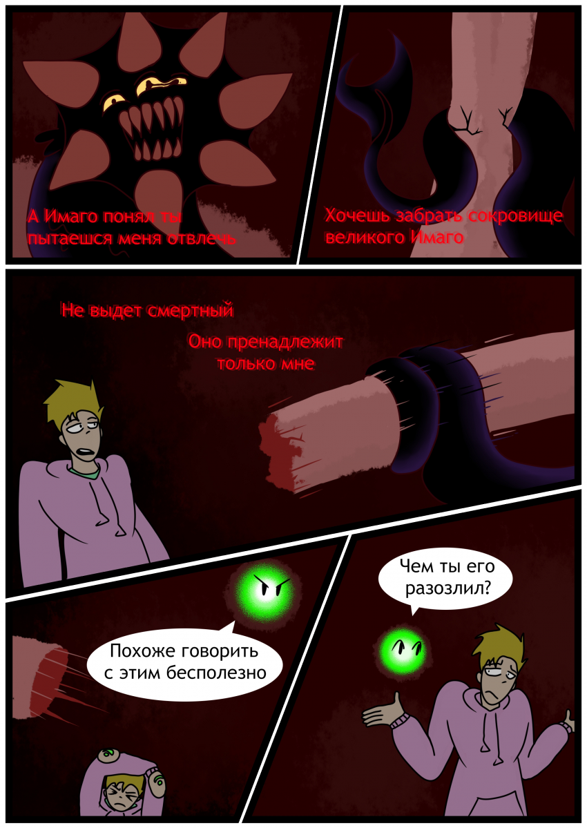 Комикс Люм: выпуск №56