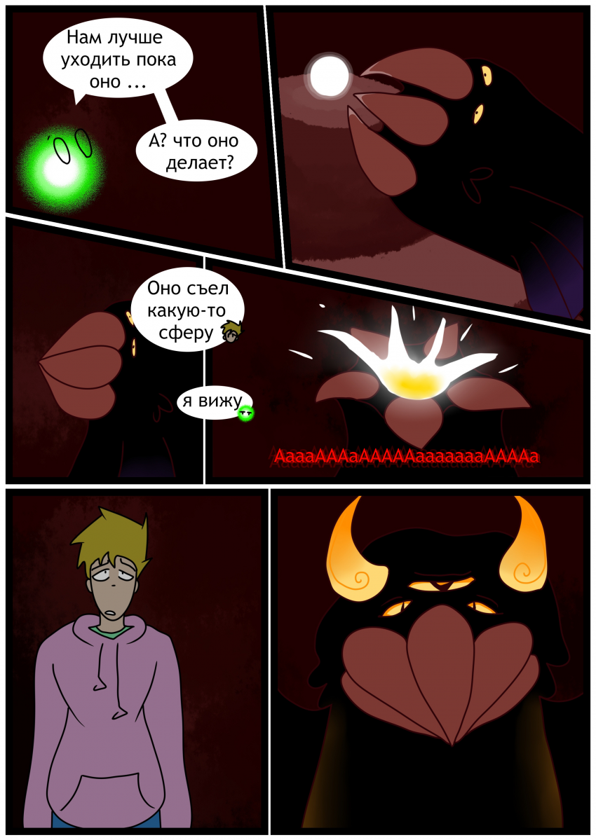 Комикс Люм: выпуск №57