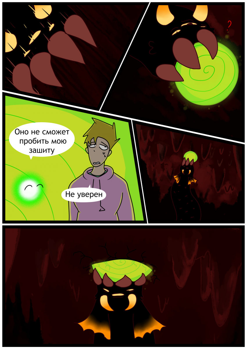 Комикс Люм: выпуск №58