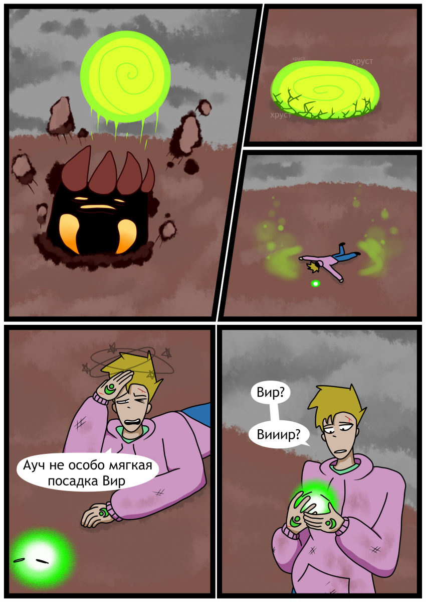 Комикс Люм: выпуск №59