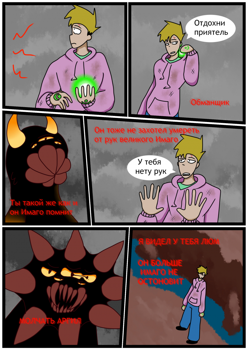 Комикс Люм: выпуск №60