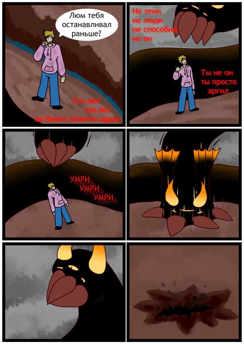 Комикс Люм: выпуск №61