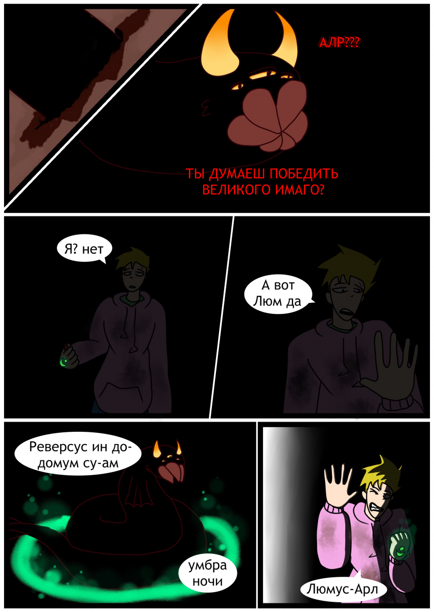 Комикс Люм: выпуск №62