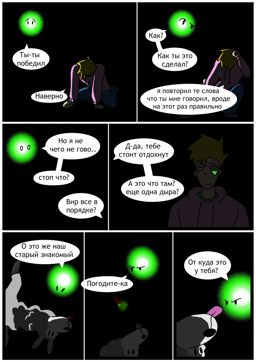 Комикс Люм: выпуск №63