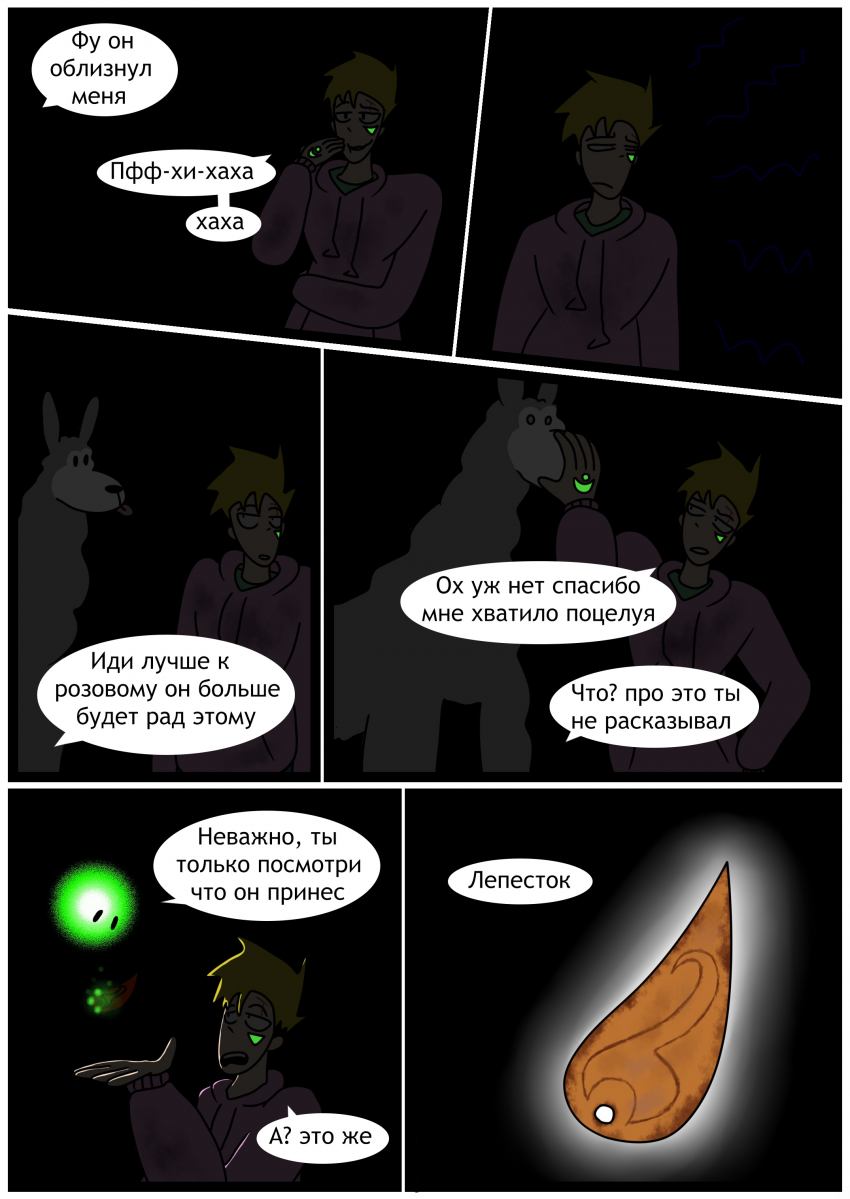 Комикс Люм: выпуск №64