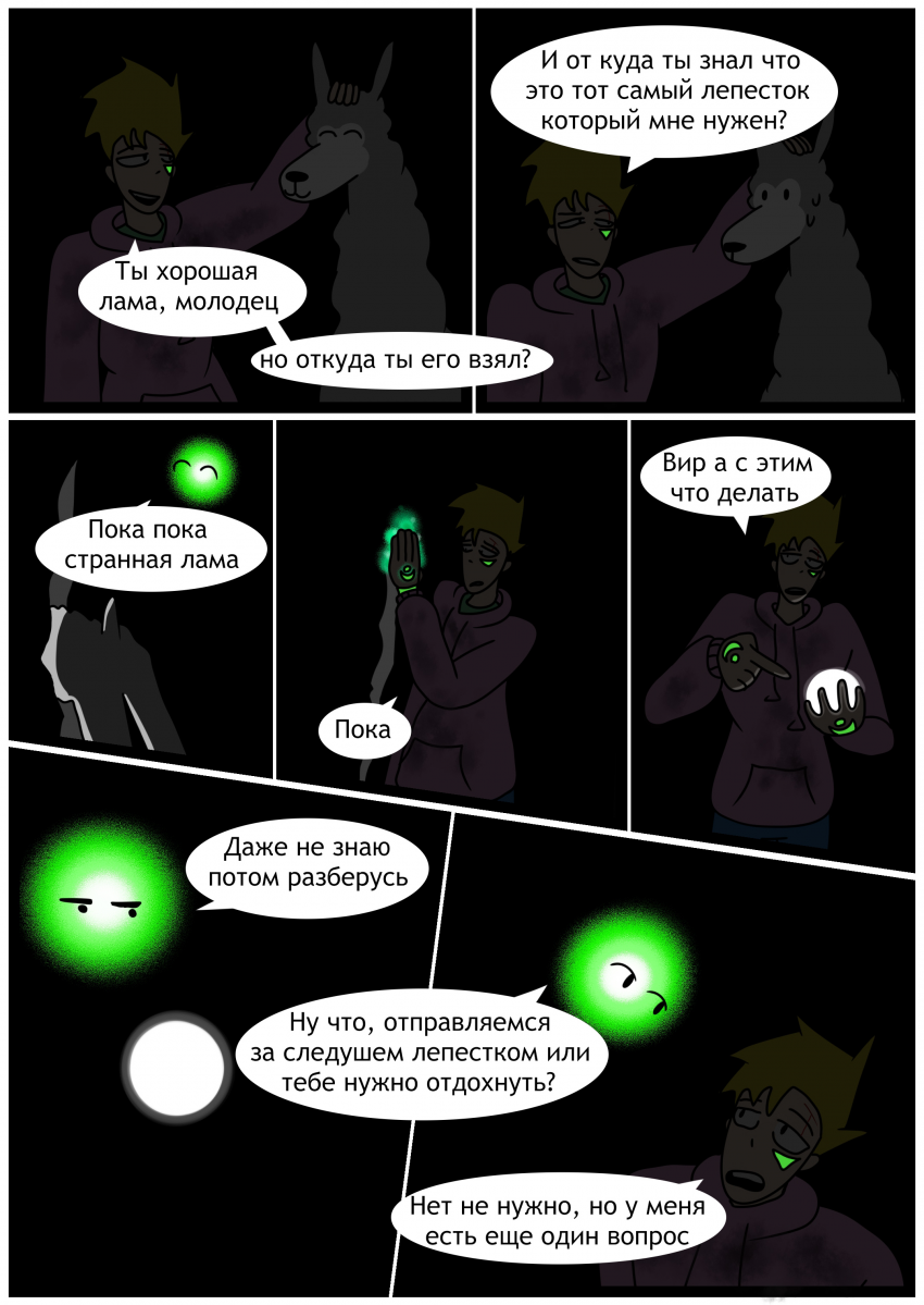 Комикс Люм: выпуск №65