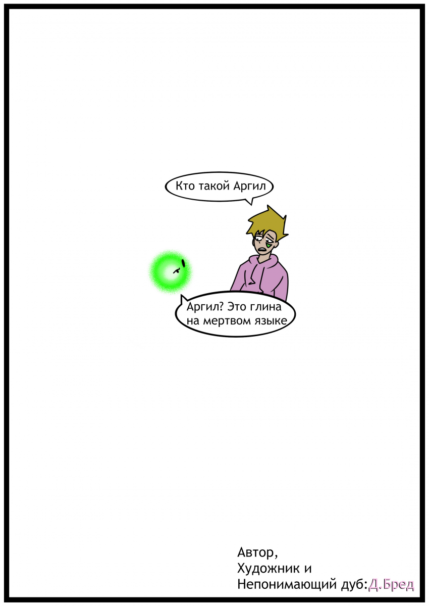 Комикс Люм: выпуск №66