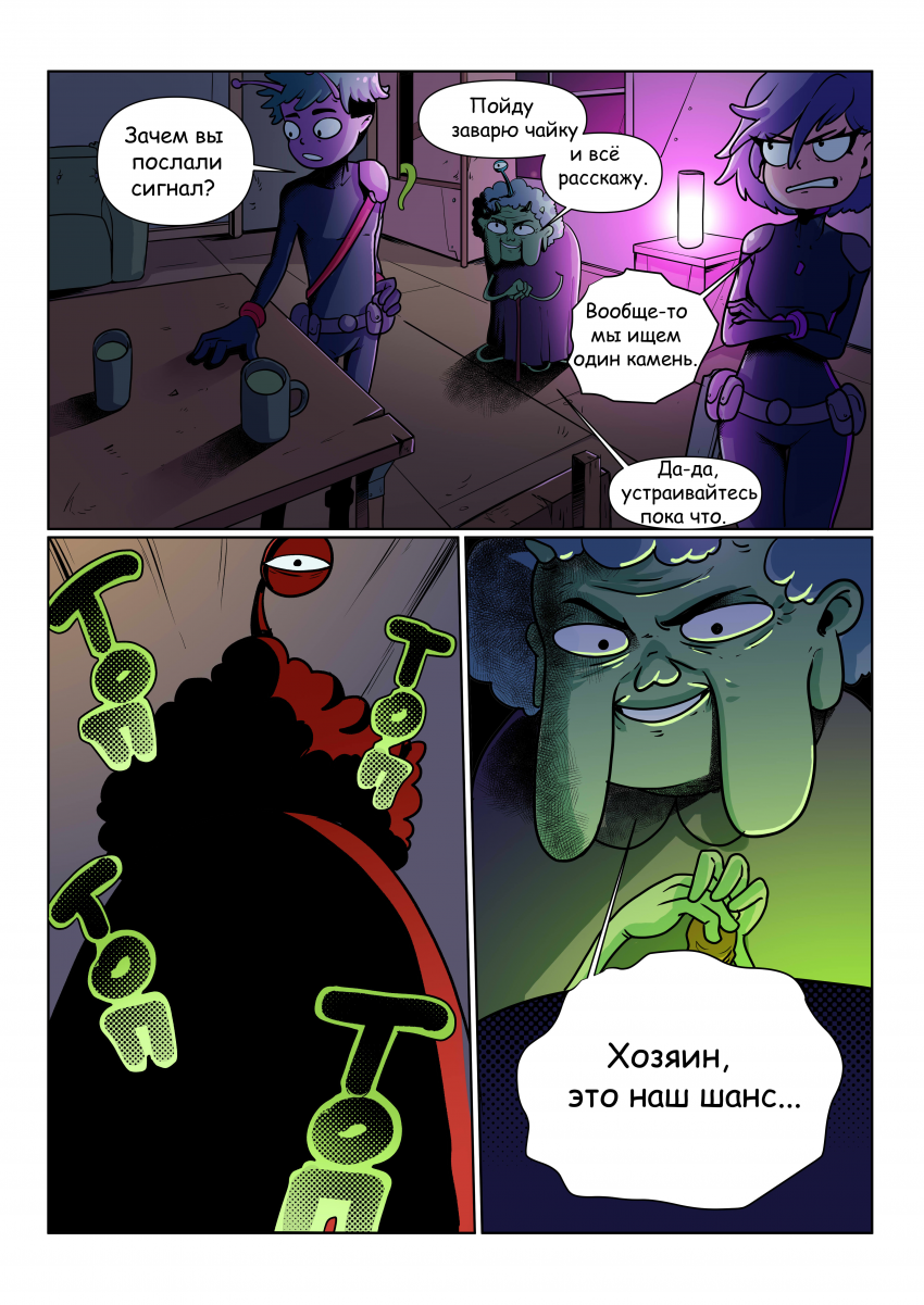 Комикс SINGULAR: выпуск №10