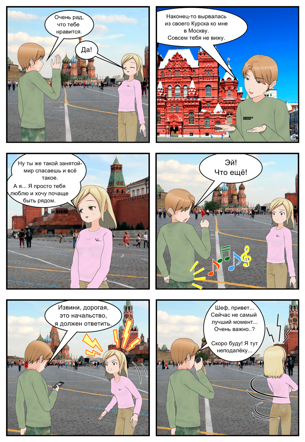 Комикс Хроники героя: выпуск №3
