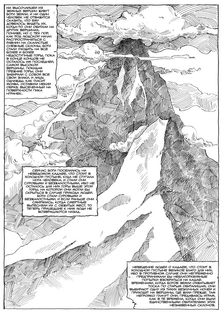 Комикс Иные боги: выпуск №2