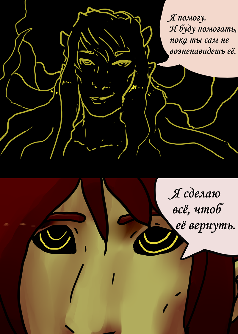 Комикс Моя Рабыня - Довакин!: выпуск №122