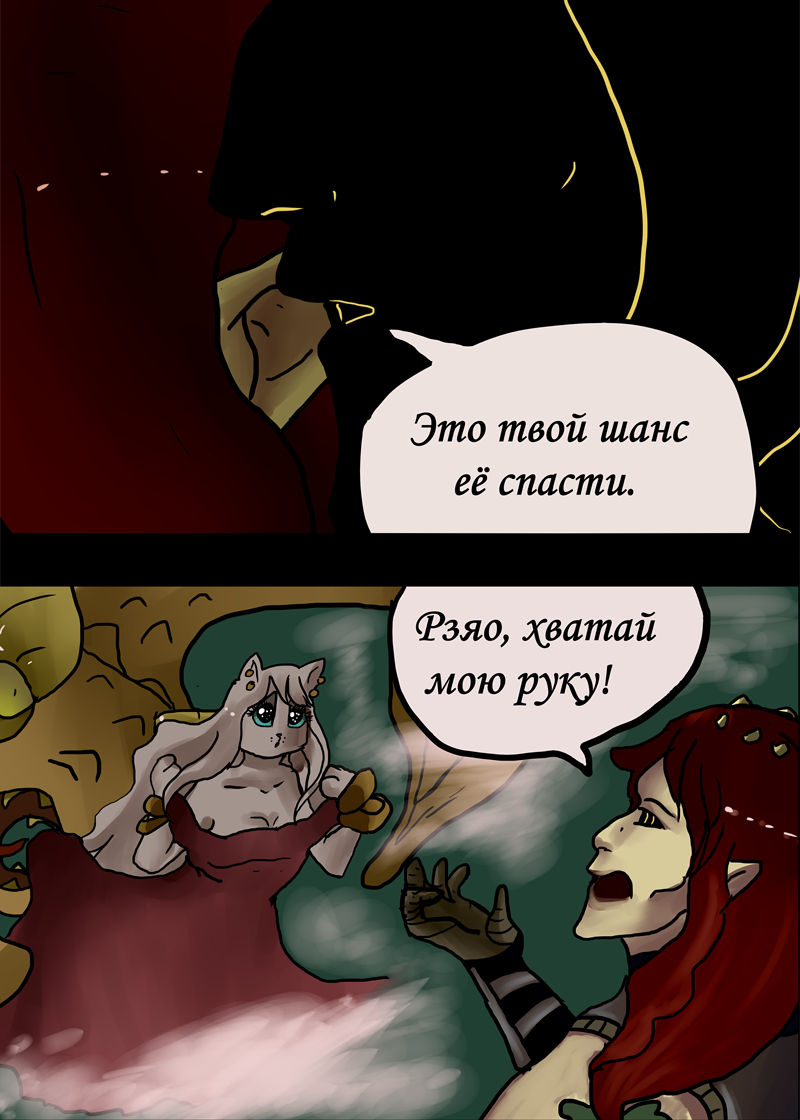 Комикс Моя Рабыня - Довакин!: выпуск №124