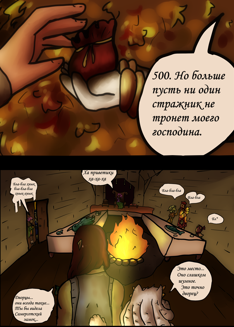 Комикс Моя Рабыня - Довакин!: выпуск №158