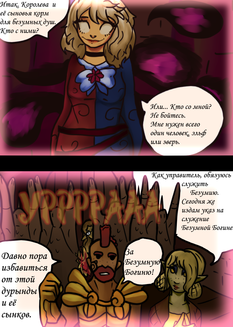 Комикс Моя Рабыня - Довакин!: выпуск №171