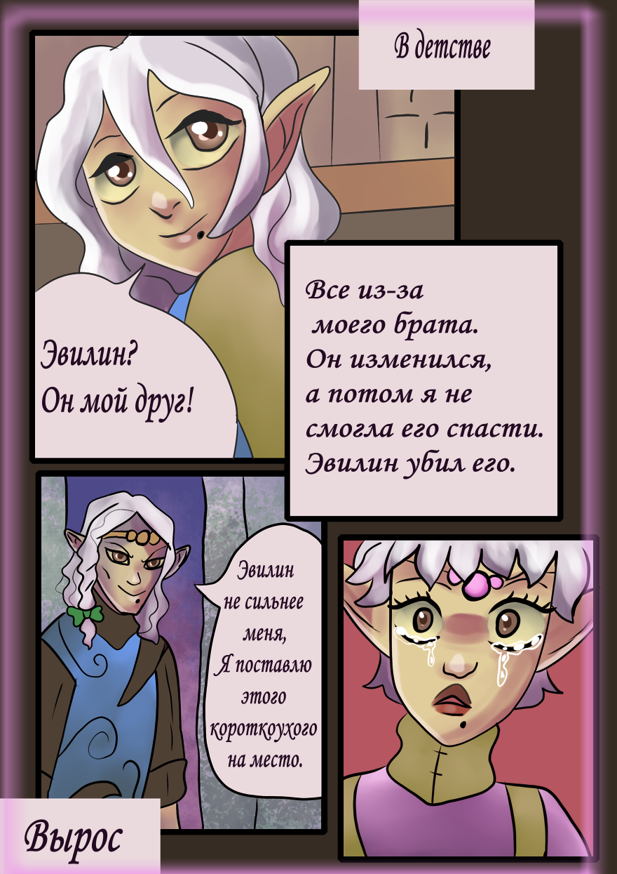 Комикс Моя Рабыня - Довакин!: выпуск №241