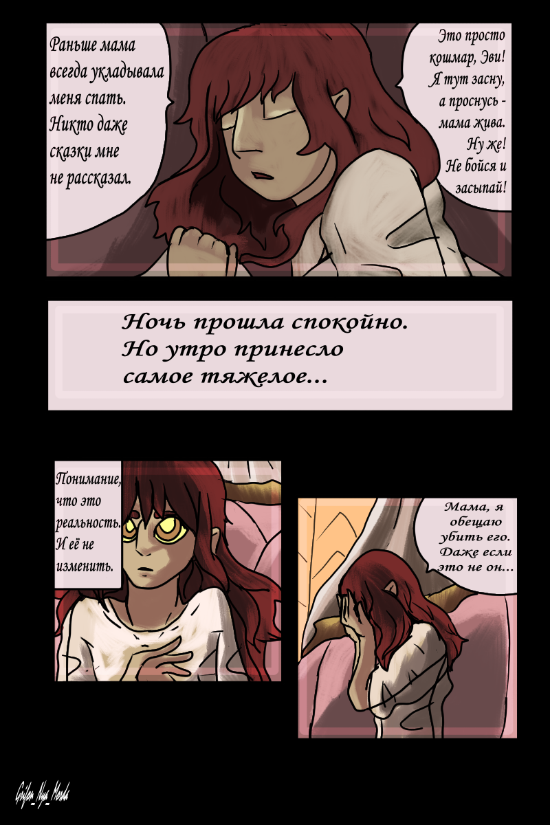 Комикс Моя Рабыня - Довакин!: выпуск №220