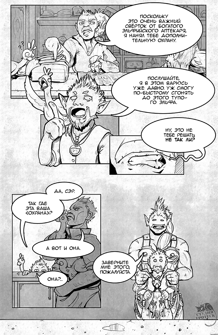 Комикс Легкие Приключения Орка и Гнома: выпуск №3