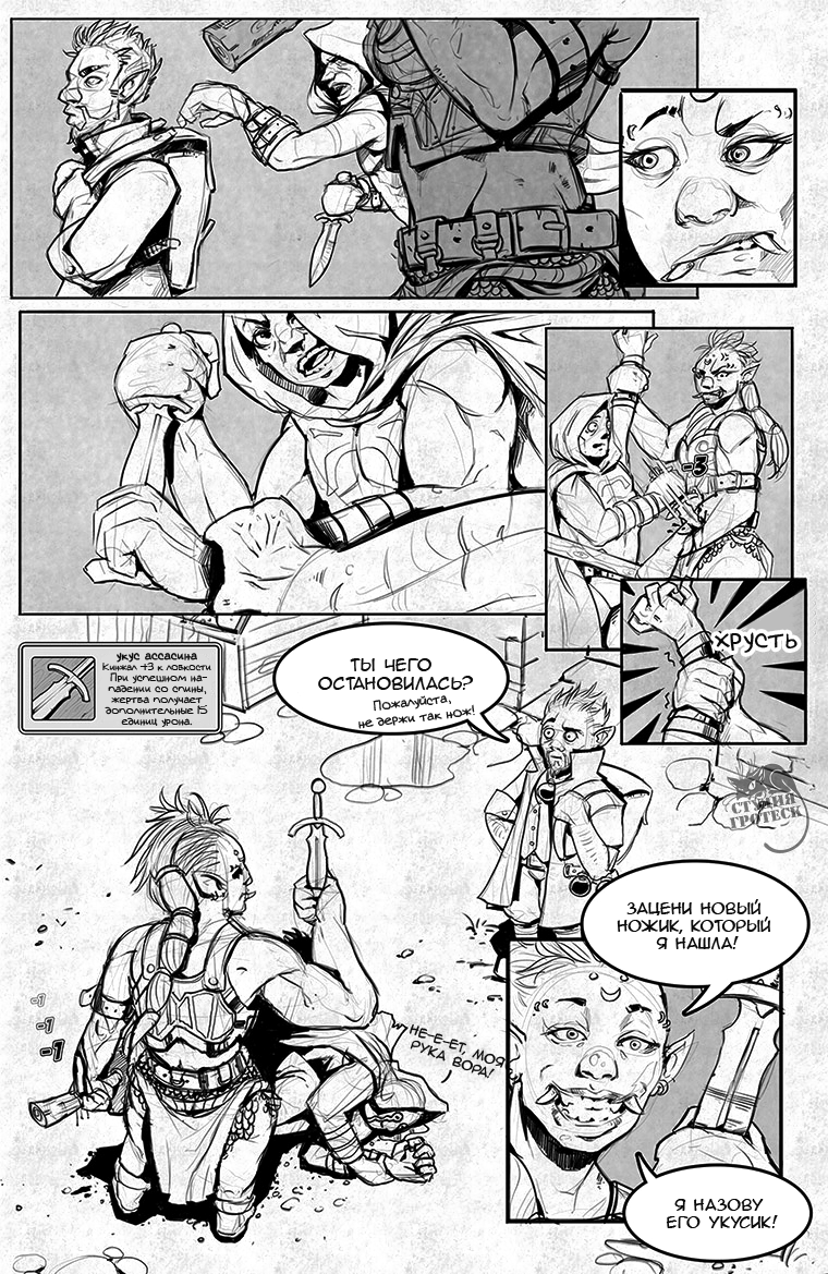 Комикс Легкие Приключения Орка и Гнома: выпуск №6