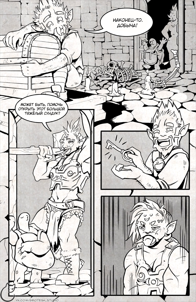 Комикс Легкие Приключения Орка и Гнома: выпуск №48