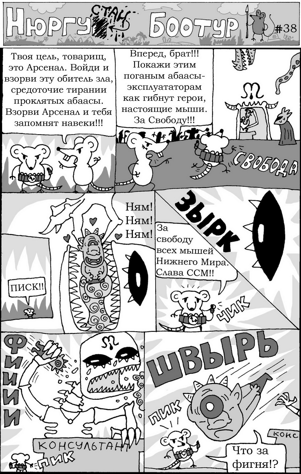 Комикс Нюргустан Боотур: выпуск №41