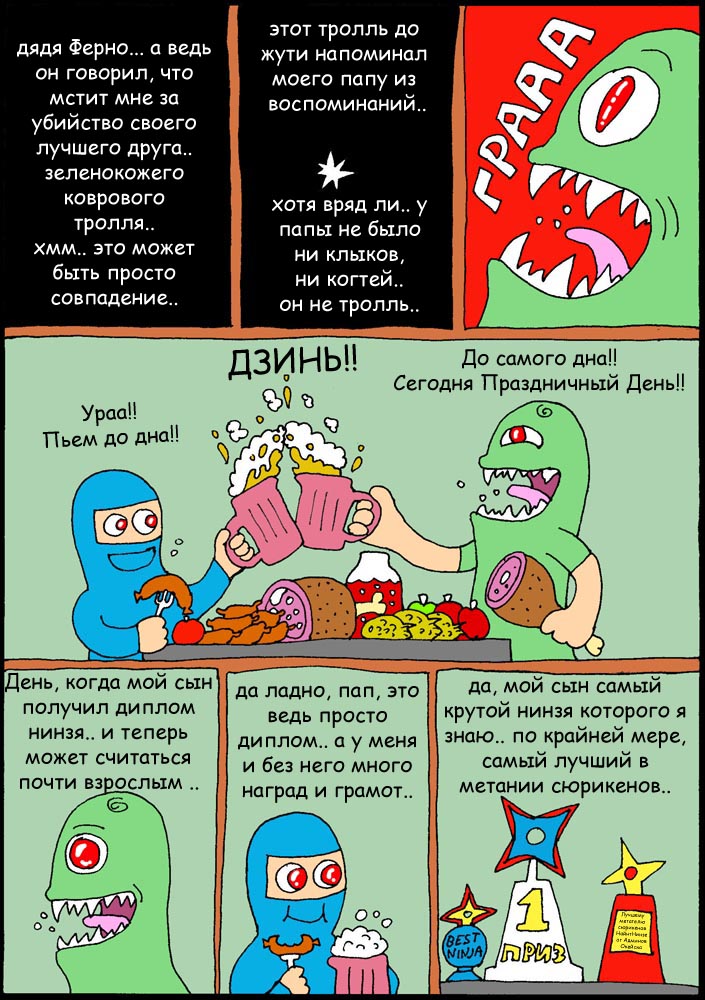 Комикс Быть Нинзя: выпуск №51