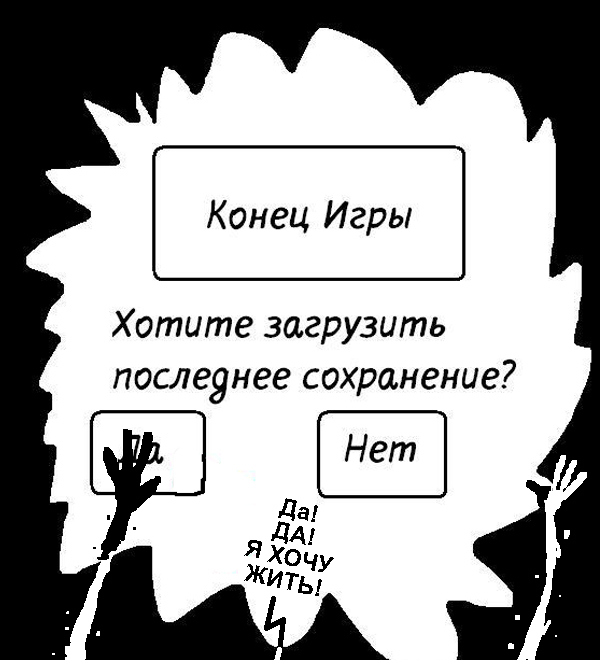 Комикс Загрузк0: выпуск №103