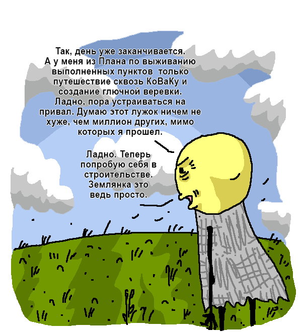 Комикс Загрузк0: выпуск №159