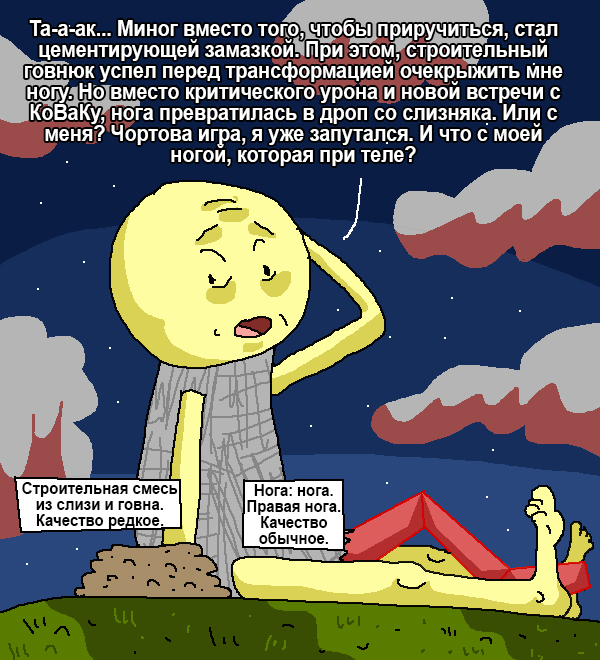 Комикс Загрузк0: выпуск №243