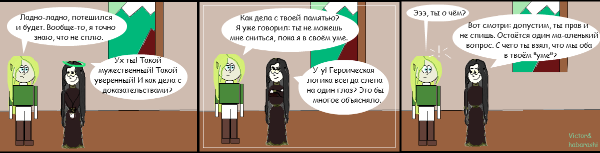 В своём уме