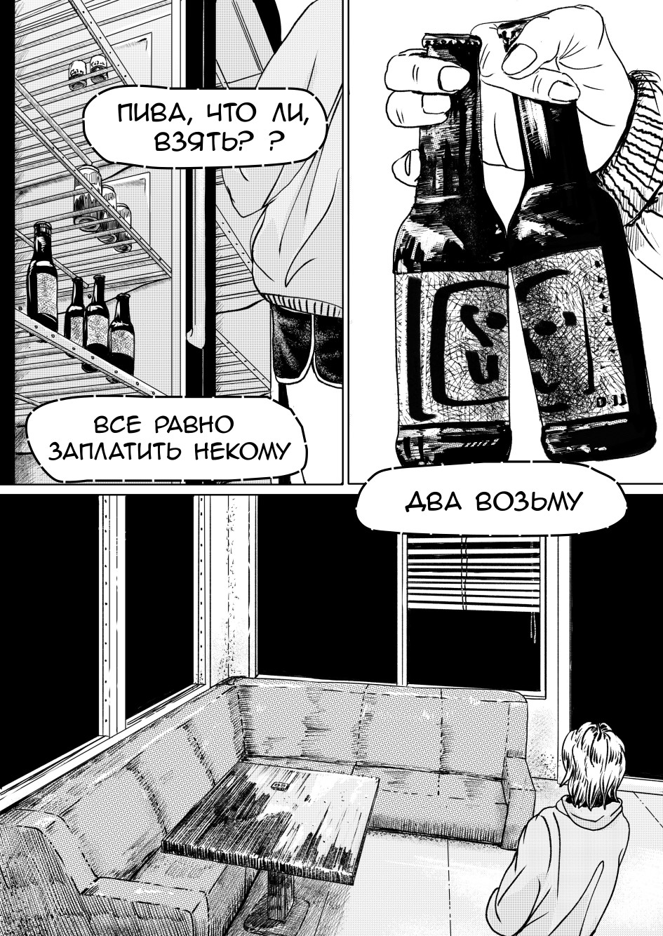Комикс Ночью, одна, через поле: выпуск №7
