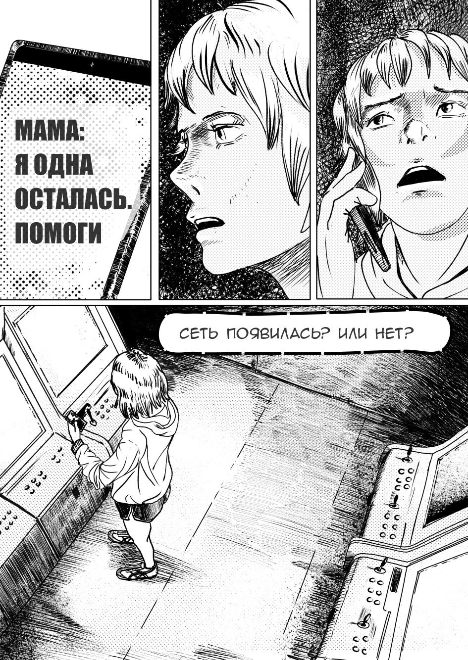 Комикс Ночью, одна, через поле: выпуск №16