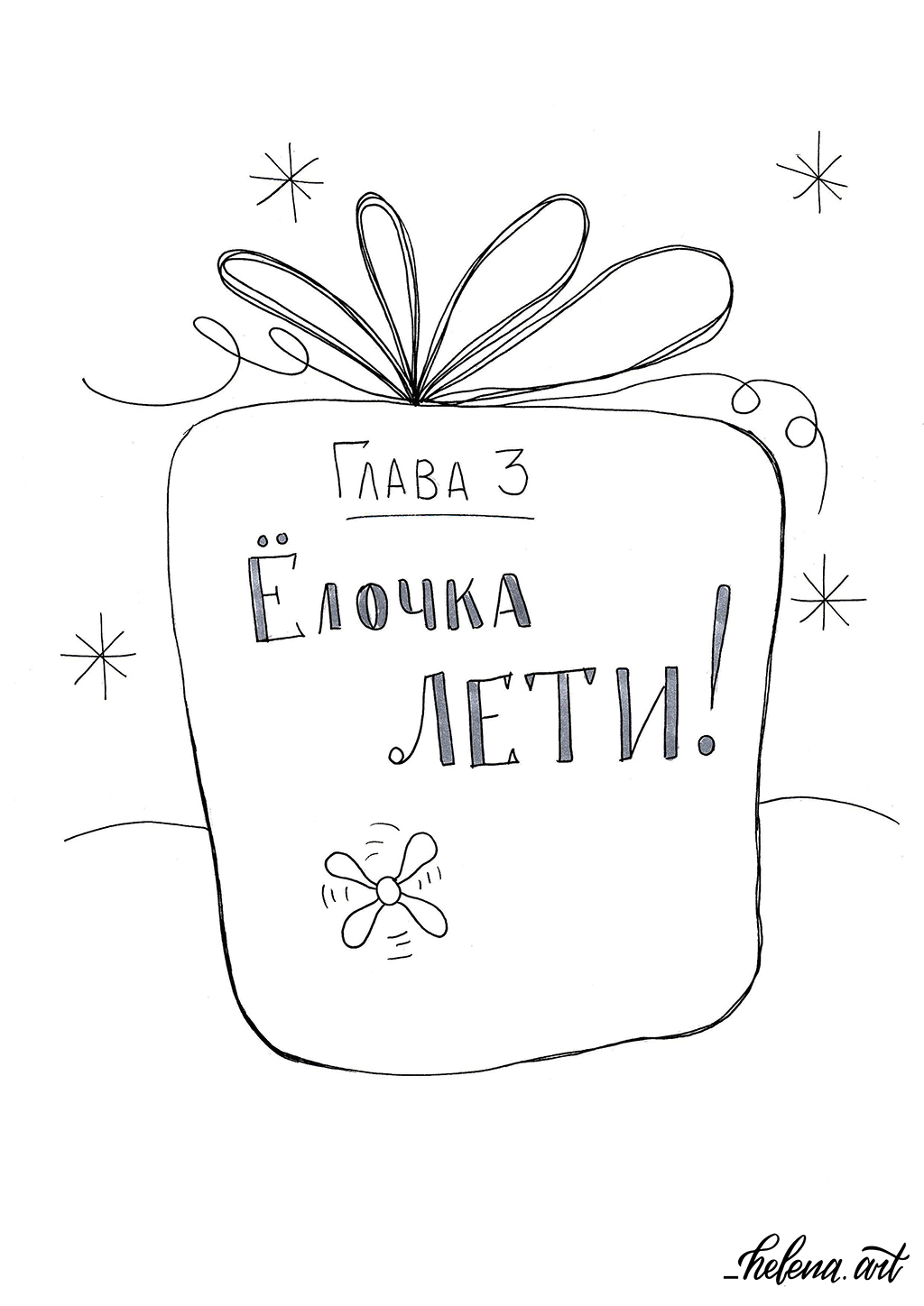 Комикс Улетный Новый Год: выпуск №9