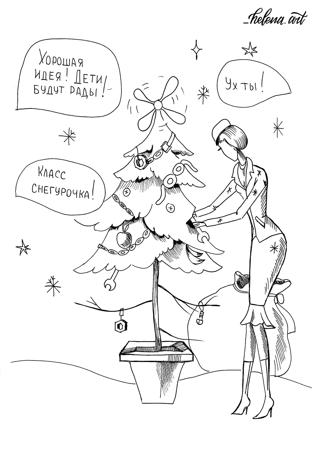 Комикс Улетный Новый Год: выпуск №13