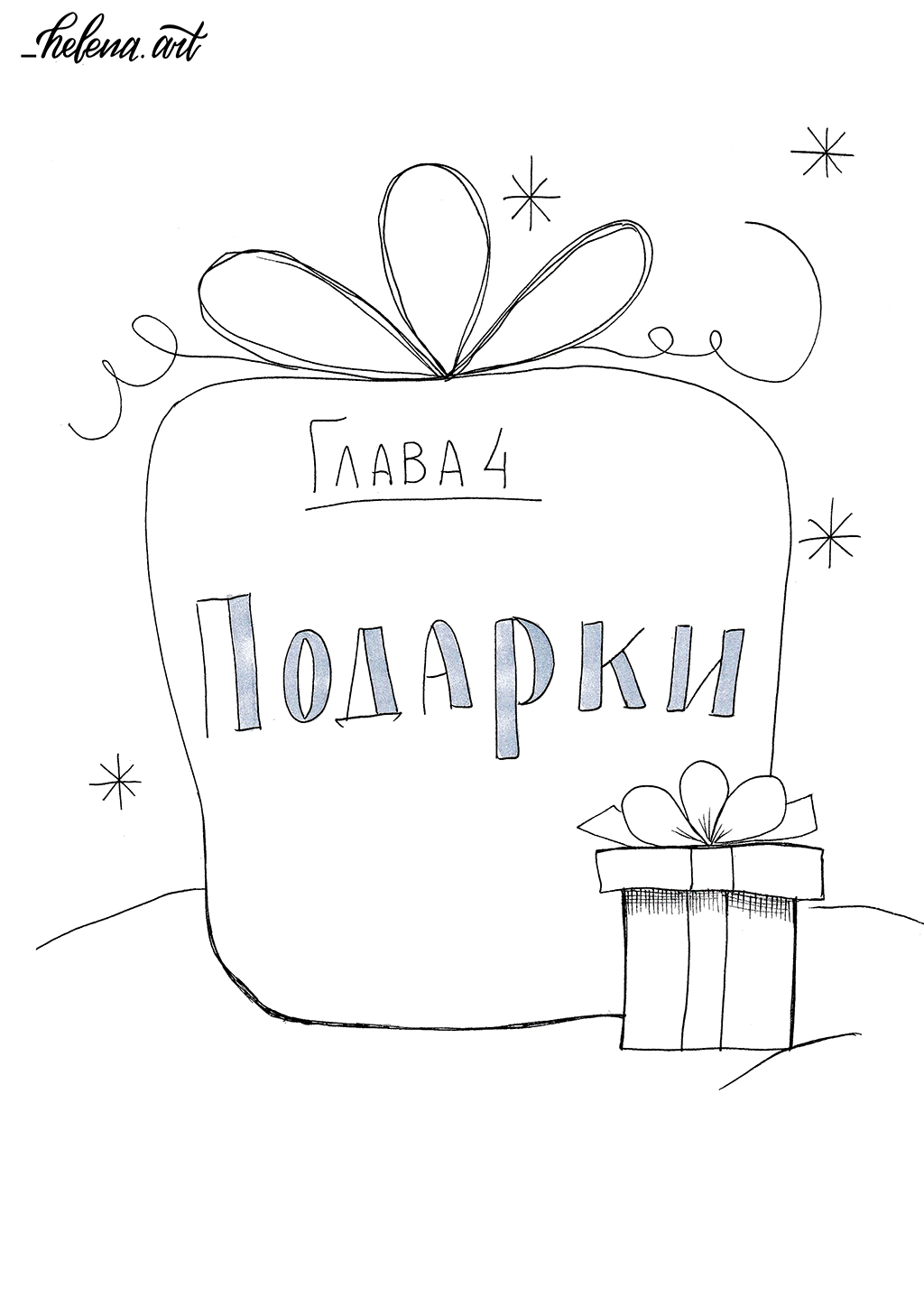 Комикс Улетный Новый Год: выпуск №15