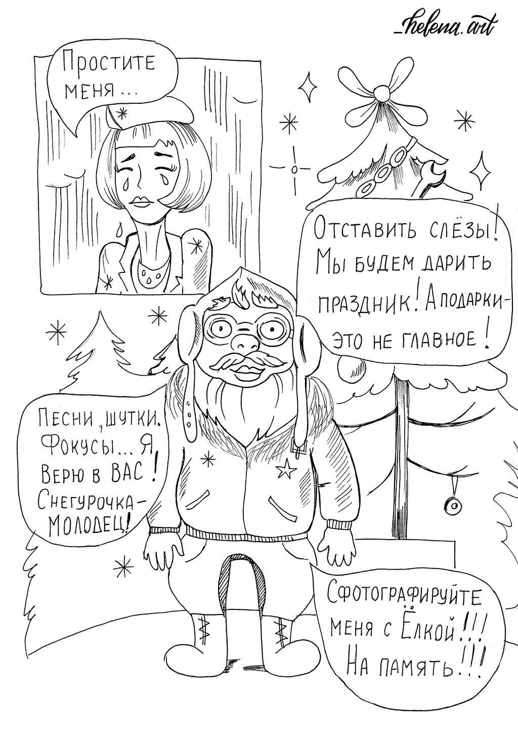 Комикс Улетный Новый Год: выпуск №17