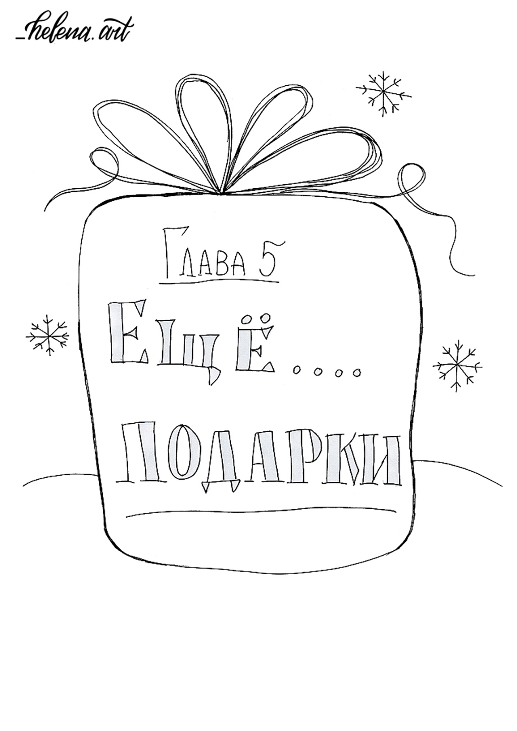 Комикс Улетный Новый Год: выпуск №20