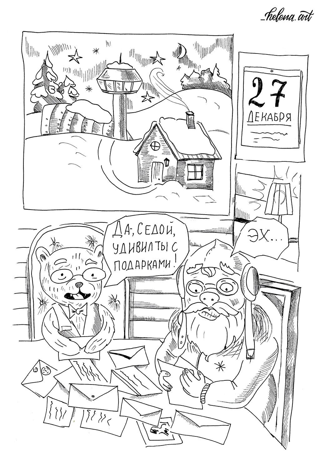 Комикс Улетный Новый Год: выпуск №21