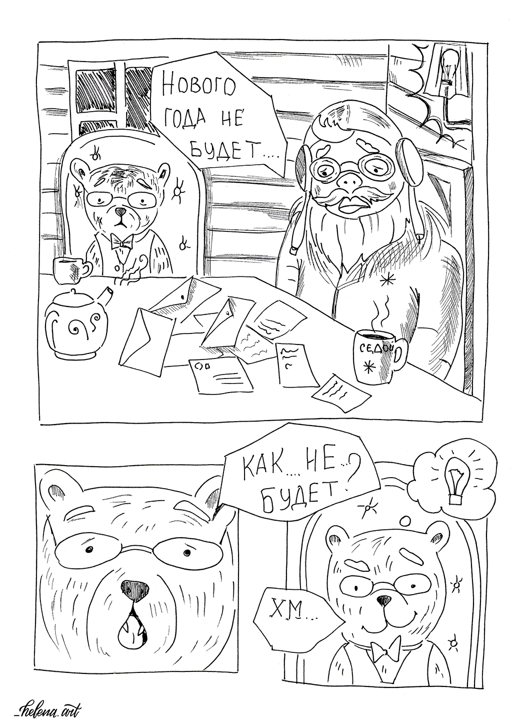 Комикс Улетный Новый Год: выпуск №23